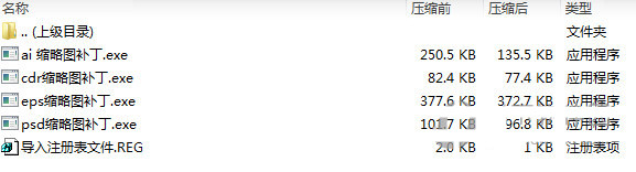 psd ai eps cdr缩略图补丁 v1.0 免费版-江南创业网