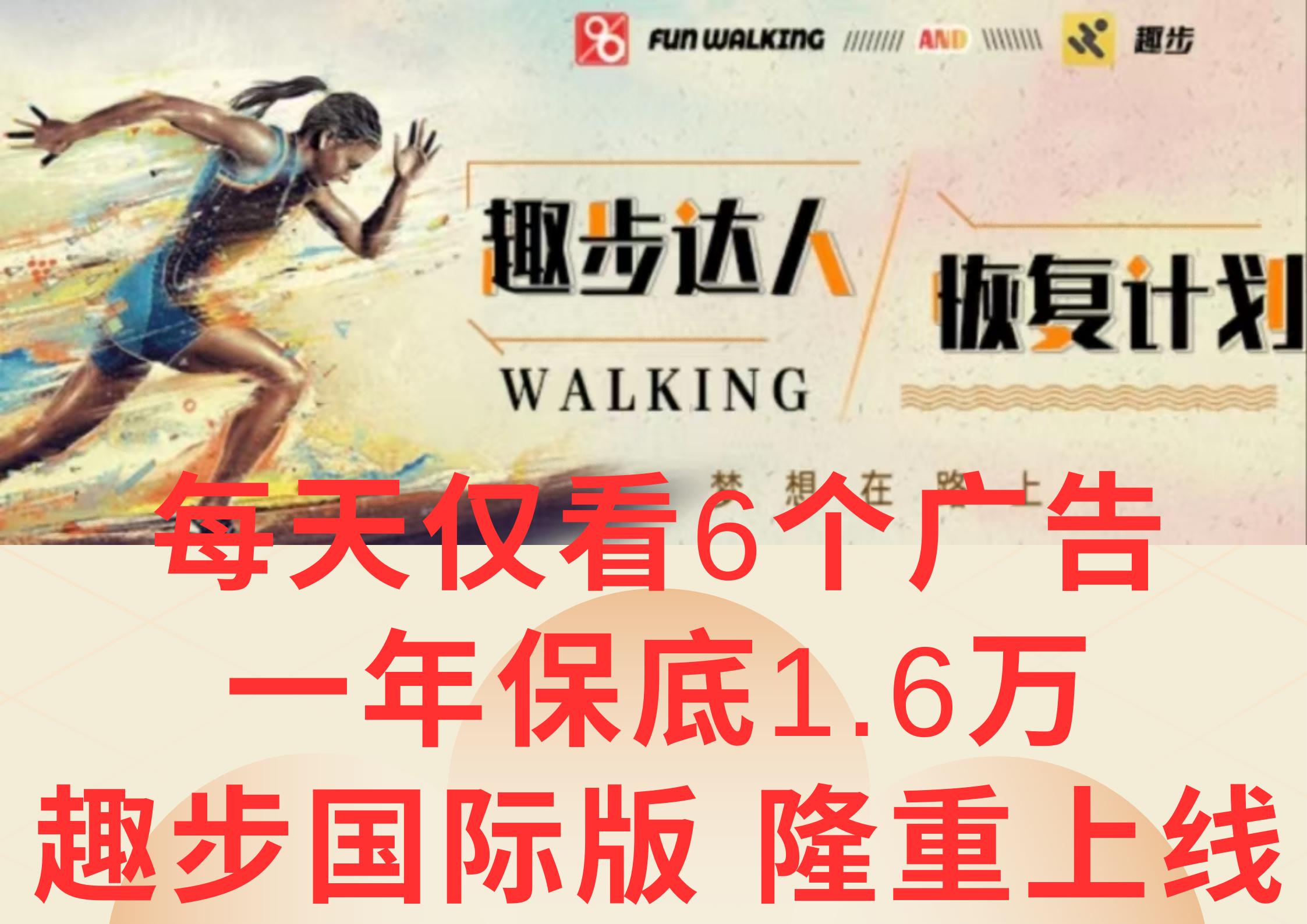 广告撸金3.0，每天仅看6个广告，一年保底1万+，多种方式可扩大收益(抢首码)-江南创业网