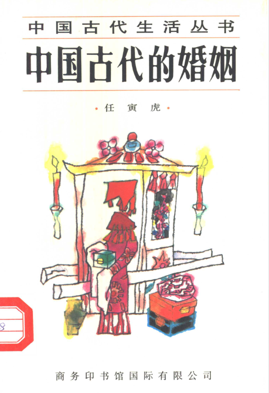 中国古代的婚姻-江南创业网