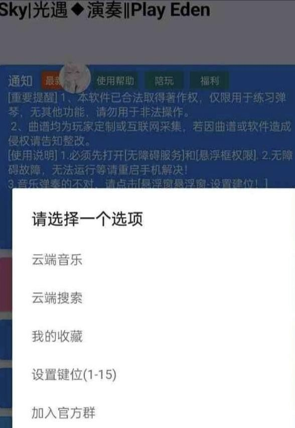 手游光遇/原神/蛋仔派对Eden自动弹琴脚本-江南创业网