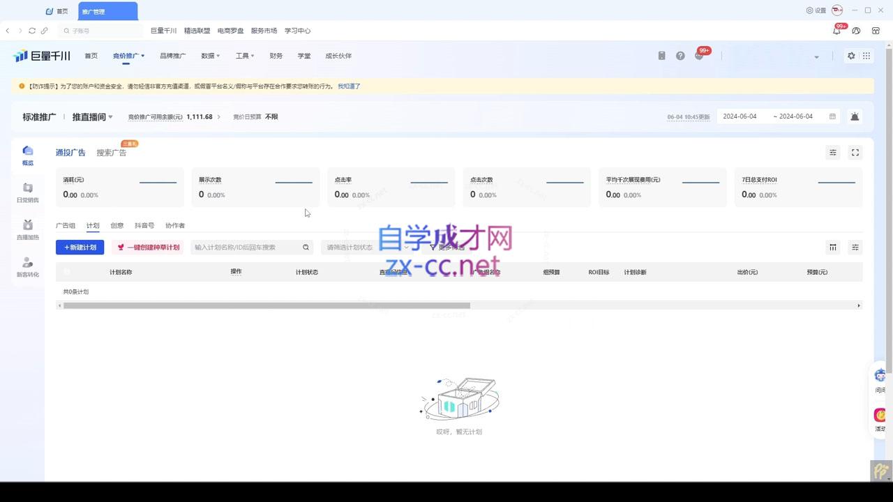韦爵爷·2024千川投放思路+直播间自然流密码-江南创业网