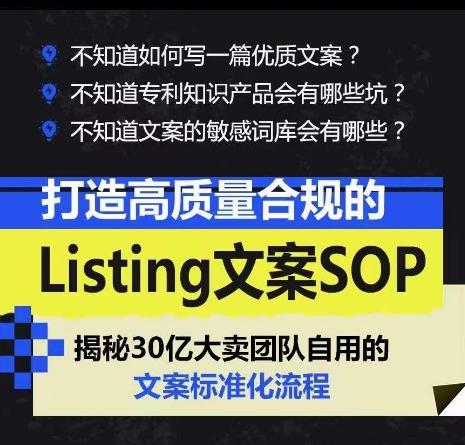 打造高质量合规的Listing文案SOP，掌握亚马逊文案工作的标准化-江南创业网