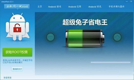 安机网一键root工具 v3.1 免费版-江南创业网