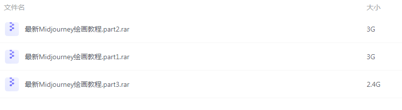 AI绘画Midjourney新手零基础系统教程-江南创业网