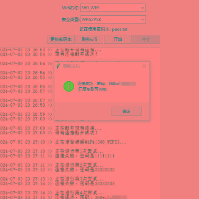 WiFi无线密码暴力破解工具-江南创业网