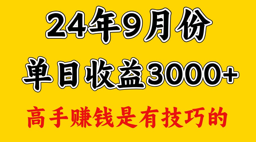 高手赚钱，一天3000多，没想到9月份还是依然很猛-江南创业网