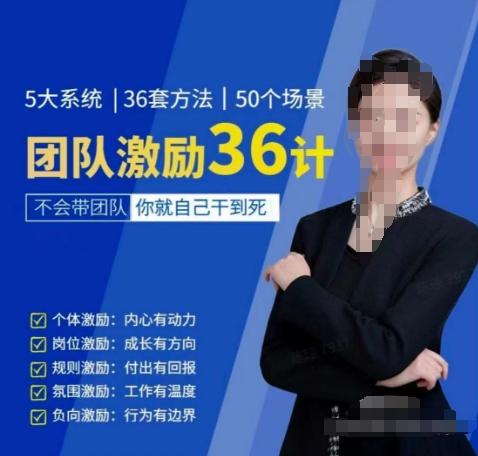 黄景：团队激励36计-Get职场竞争力，进阶管理高手-江南创业网