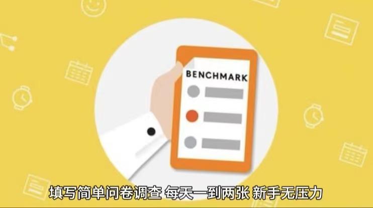 简单选题问卷调查，每天12张，不需要经验新手小白无压力(附渠道地址)-江南创业网