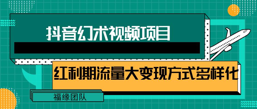 短视频流量分成计划，学会这个玩法，小白也能月入7000+【视频教程，附软件】-江南创业网