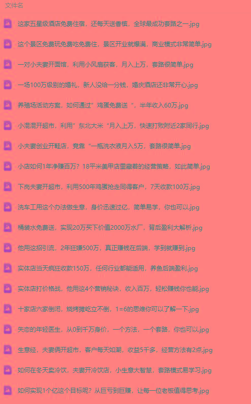 图片[2]-(9607期)真实有效391套商业模式，年入几十到几百万案例解析(电子书+视频+图文)-江南创业网