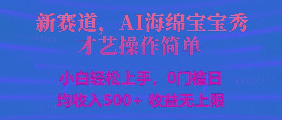 智能派大星秀才艺，操作简便，新手友好，日入500+收益无限-江南创业网
