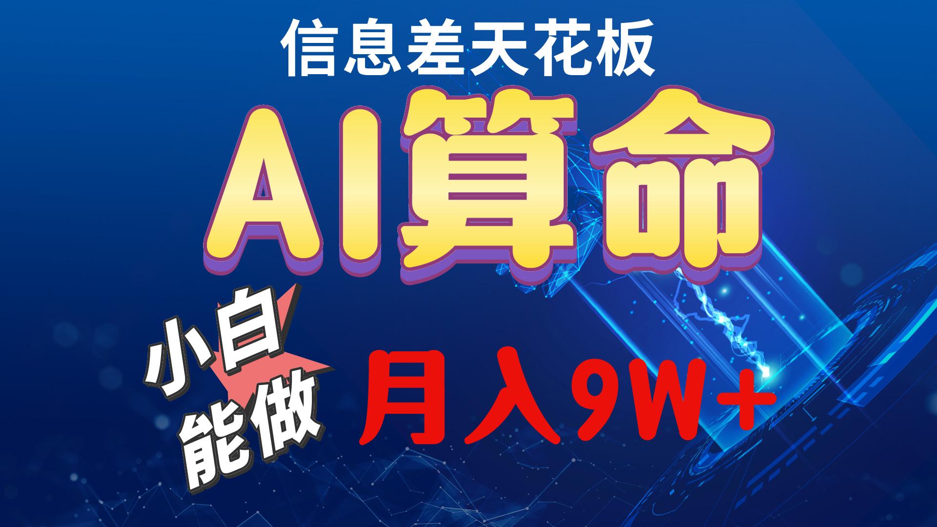2024AI最新玩法，小白当天上手，轻松月入5w-江南创业网