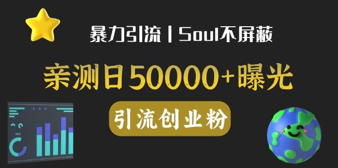 亲测日引500+创业粉丨有手就行的全行业暴力引流创业粉-江南创业网