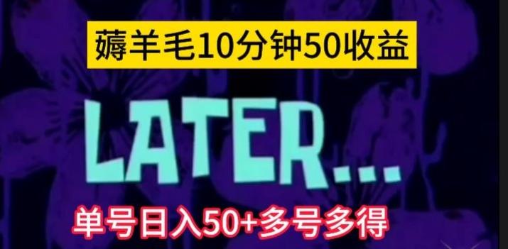 美团薅羊毛玩法，单号日入50+多号多得【仅揭秘】-江南创业网
