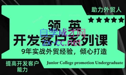 城哥·领英开发客户系列课-江南创业网