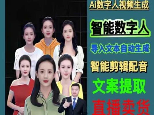 伍老师Ai数字人快速剪辑制作以及变现视频课-江南创业网