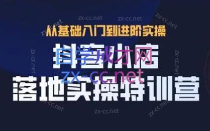 全哥·抖音小店实操玩法-江南创业网