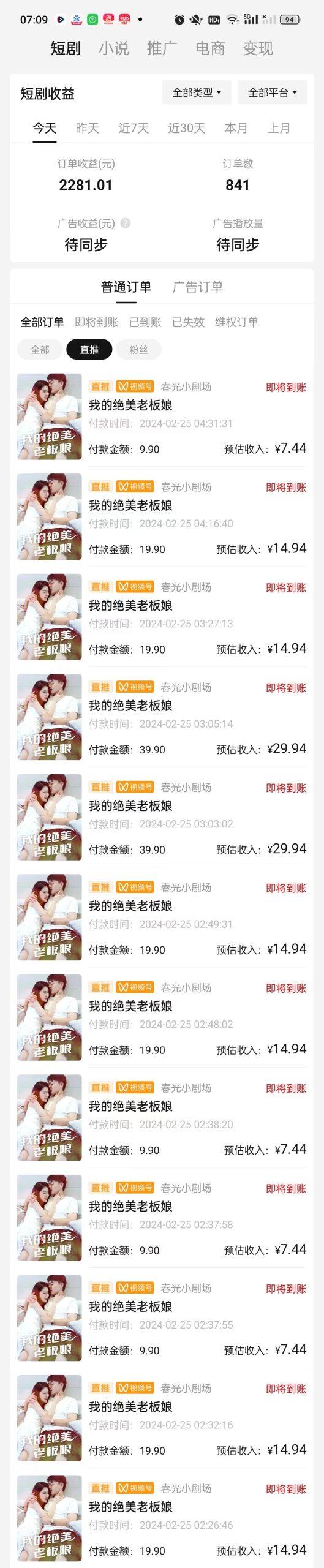 图片[1]-(9634期)2024年蓝海赛道视频号短剧 小白日入1000+落地实操教程-江南创业网