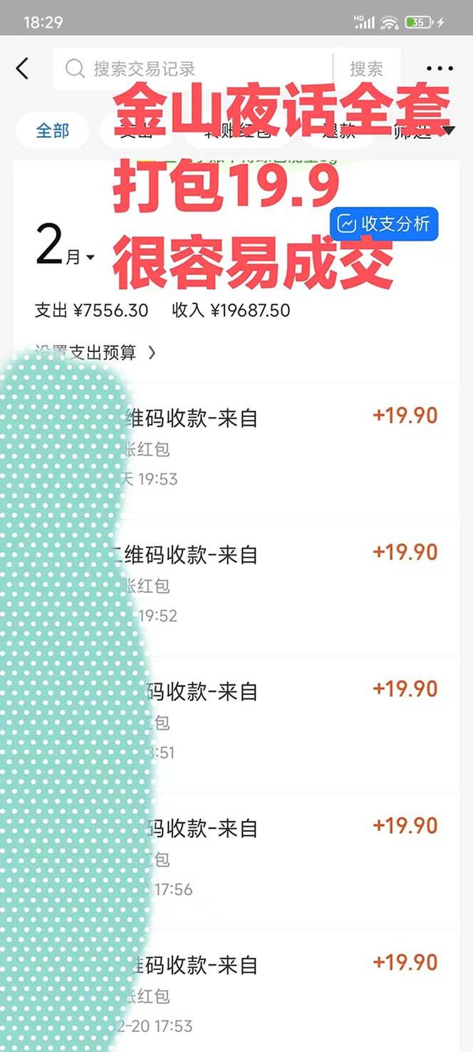 图片[1]-全网首发，金山夜话多渠道暴力变现，日赚2000无压力，项目实操新手也能做-江南创业网