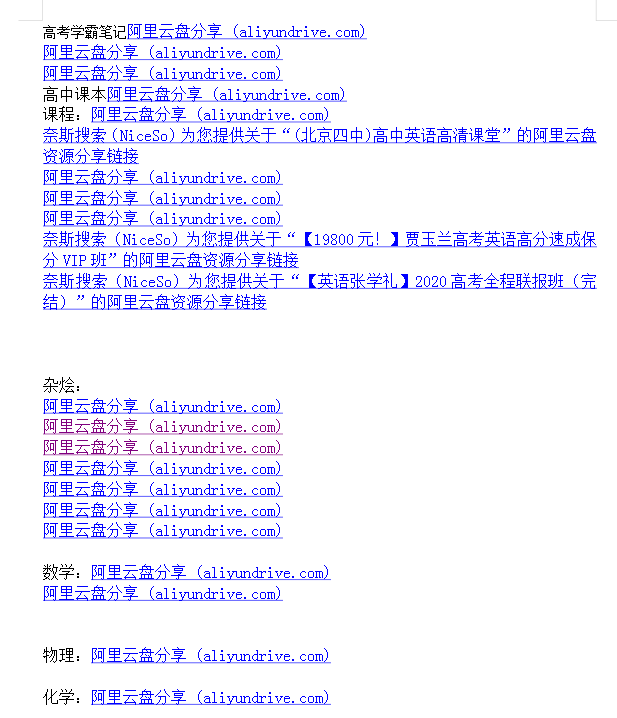 高中网课 真题 大杂烩几乎包含所有-江南创业网