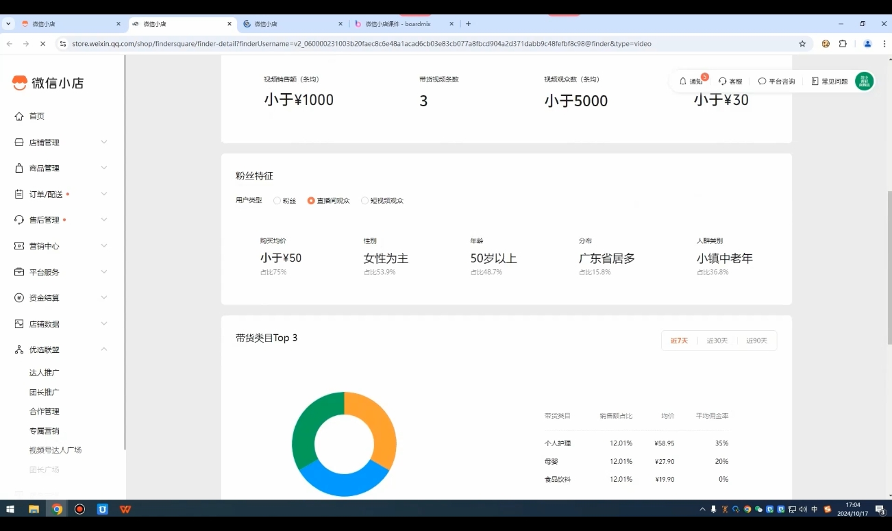 子枫老师·微信小店入驻流程-江南创业网