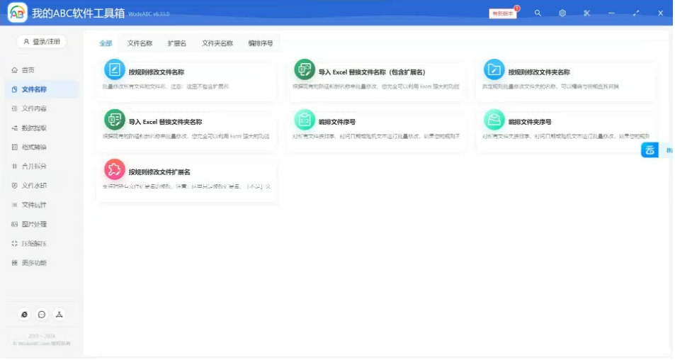 文档批量处理利器 高效办公必备 - 我的ABC软件工具箱-江南创业网