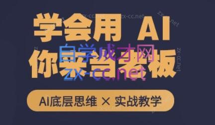 墨竹老师·从0基础到AI高手(第二期)-江南创业网