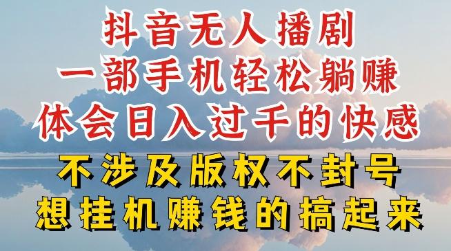 抖音无人直播我到底是如何做到不封号的，为什么你天天封号，我日入过千，一起来看【揭秘】-江南创业网
