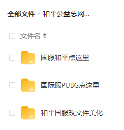 和平精英比奇堡公益全火端口 附美化、除草等-江南创业网