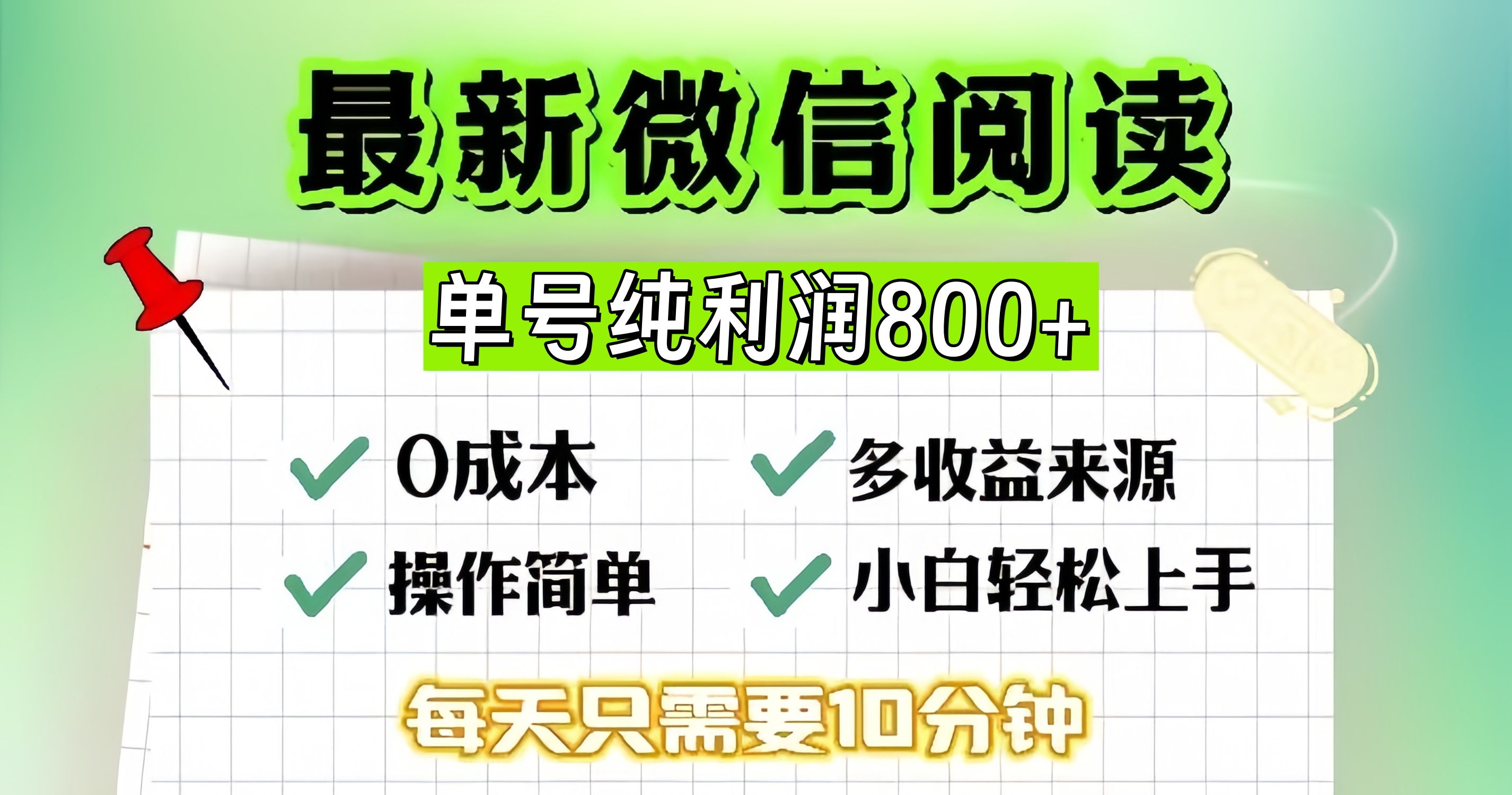 微信自撸阅读升级玩法，只要动动手每天十分钟，单号一天800+，简单0零…-江南创业网