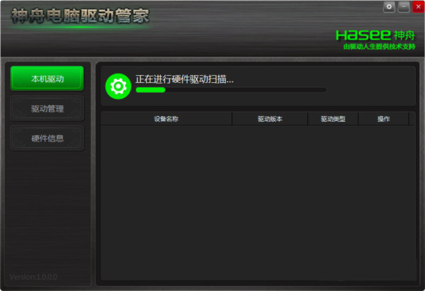 神舟电脑驱动管家 v1.0 官方免费版-江南创业网