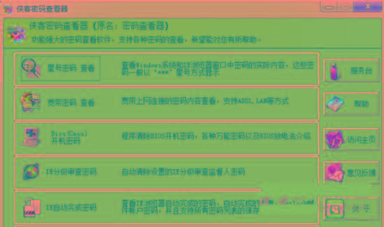 侠客星号密码查看器 v4.93 免费版-江南创业网