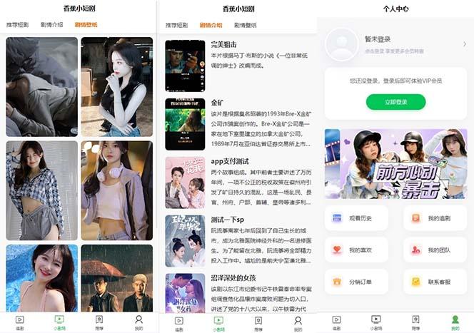 图片[2]-(8542期)小剧场短剧影视系统源码 全开源 带支付收益+会员机制+代理推广等模式【…-江南创业网