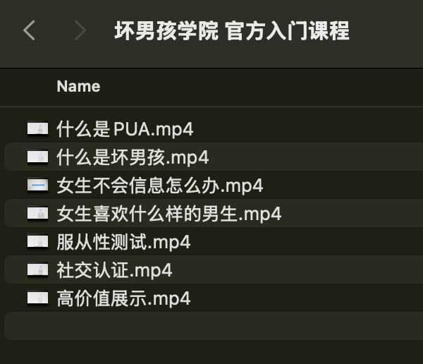 坏男孩学院 官方入门课程-江南创业网