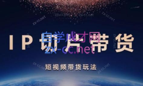 吉同学·IP剪辑师内部课程(挂车视频)-江南创业网