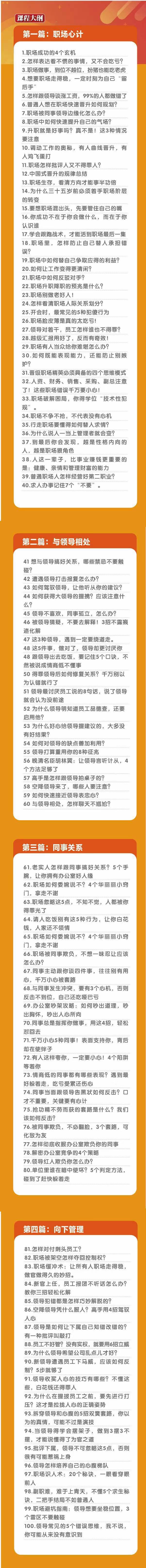 (8540期)职场-谋略100讲：多长点心眼少走点弯路(100节视频课)-江南创业网
