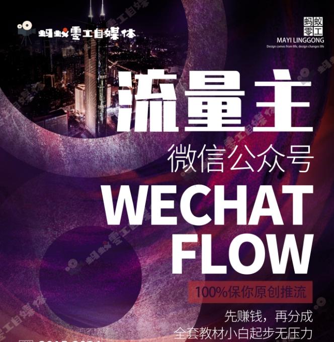 如何在微信公众号上撸流量主广告收益？本期我们将0收费带你跑完全程！【揭秘】-江南创业网