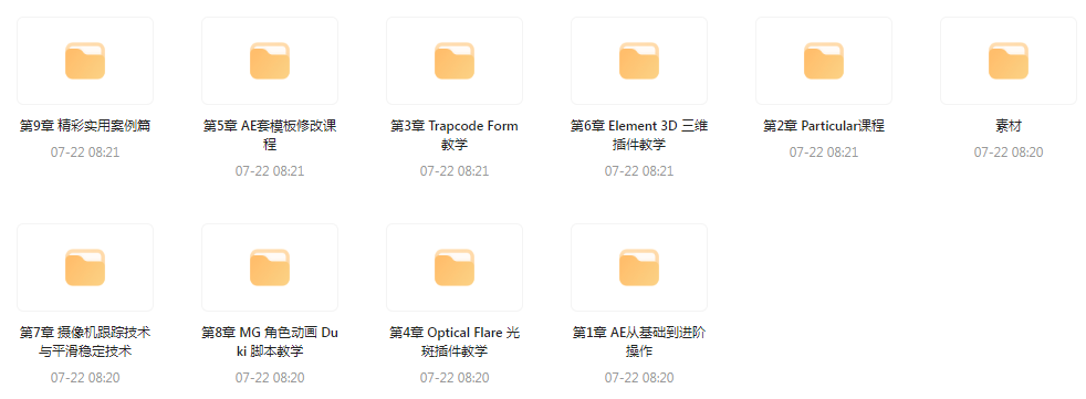 AE从0基础到大神视频课(带素材)-江南创业网