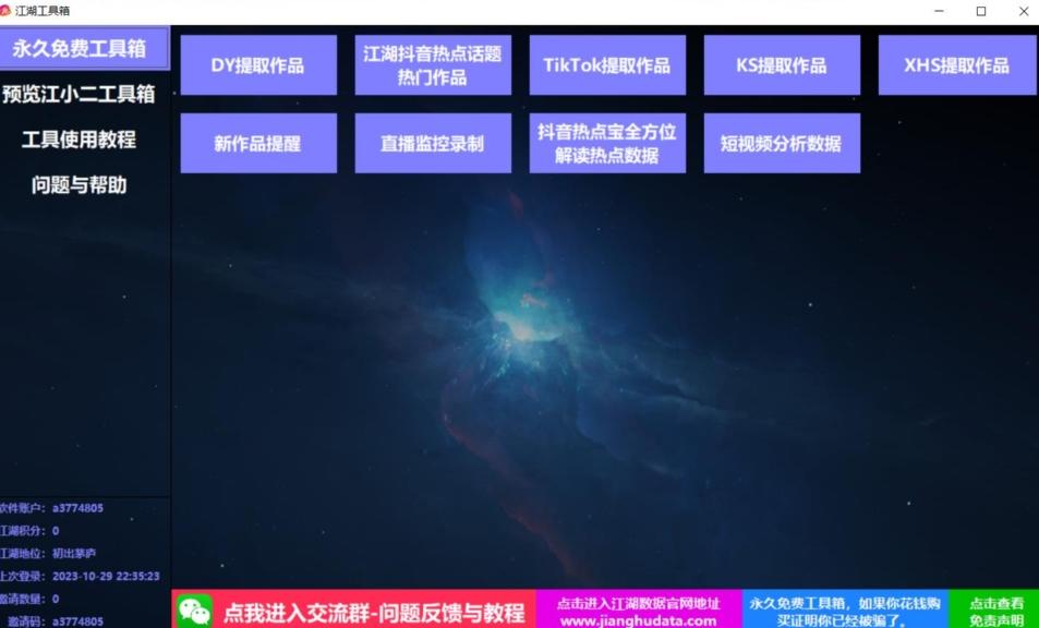 TIKTOK，抖音，快手，小红书视频批量下载工具加教程-江南创业网
