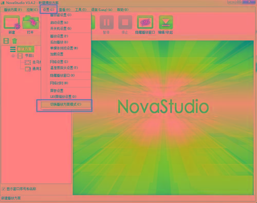 NovaStudio(LED显示屏控制软件) v3.4.2 免费版-江南创业网