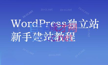 谷歌大叔·零基础+低成本+SEO友好-江南创业网