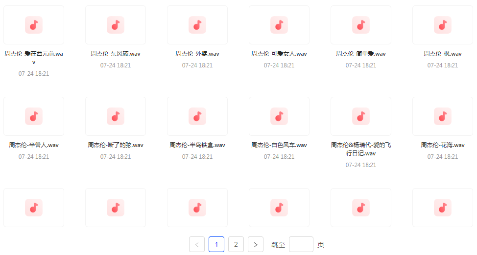 【无损音乐分享】周杰伦WAV母带合集 无损音质-江南创业网