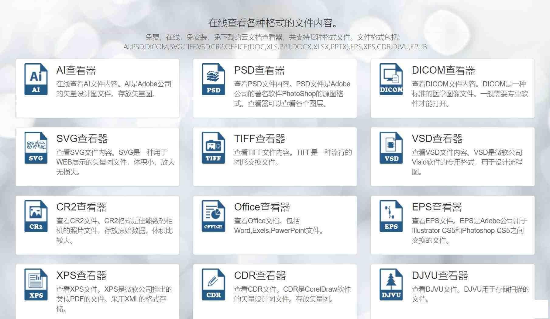 一款在线文档查看器 无需下载软件即可打开各类文件-江南创业网