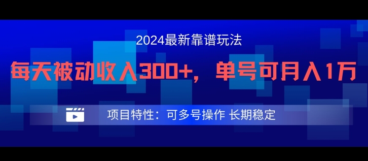 2024最新得物靠谱玩法，每天被动收入300+，单号可月入1万，可多号操作【揭秘】-江南创业网
