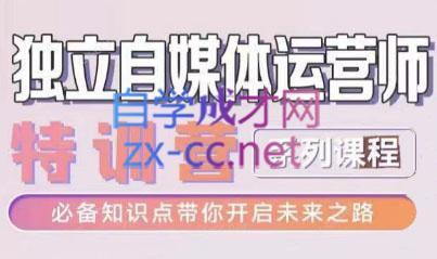 博老师·2024独立自媒体运营师特训营-江南创业网