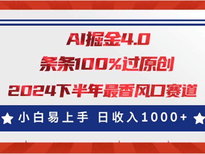 AI掘金4.0玩法，视频号创作分成，最新风口赛道，条条100%过原创，小白…-江南创业网