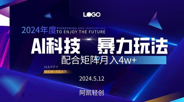 2024AI暴力写头条，小白轻松上手 配合矩阵月入3w不是问题-江南创业网