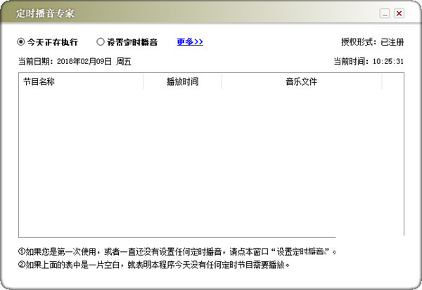 定时播音专家 v1.0 免费版-江南创业网