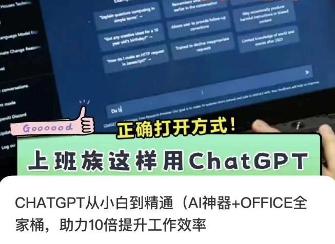 CHATGPT从小白到精通，AI神器+OFFICE全家桶，助力10倍提升工作效率-江南创业网