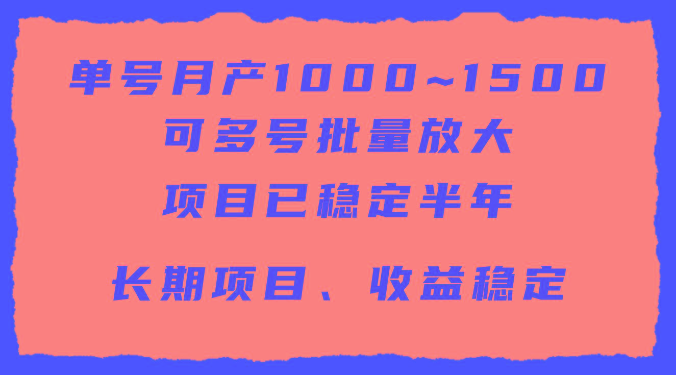 (9444期)单号月收益1000~1500，可批量放大，手机电脑都可操作，简单易懂轻松上手-江南创业网